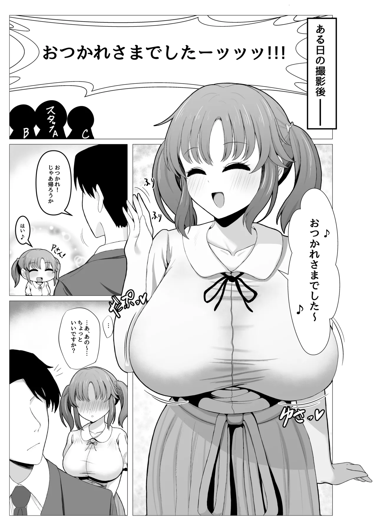 十○愛梨と一晩中子作りセックスする本 Page.5