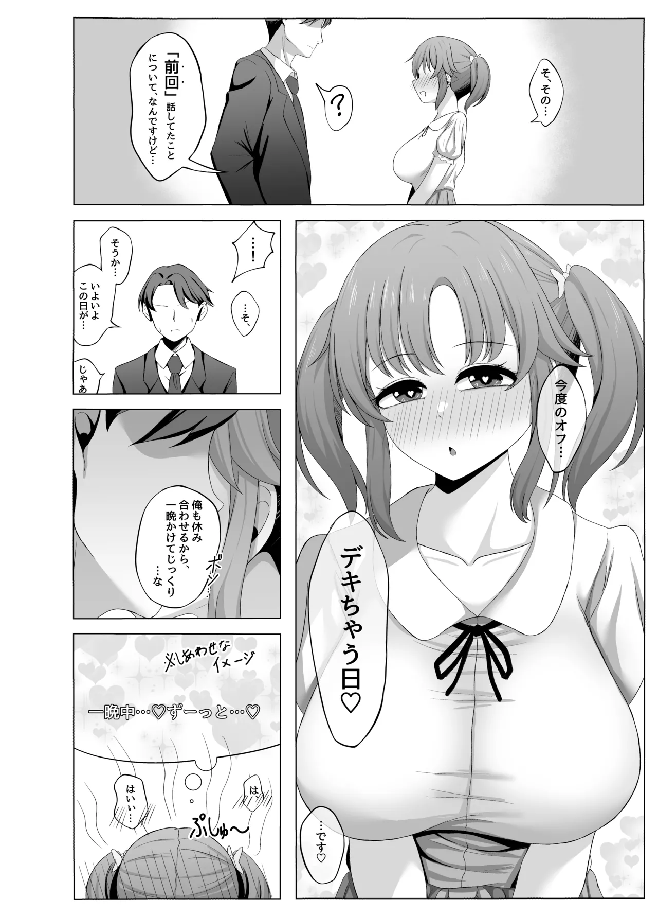 十○愛梨と一晩中子作りセックスする本 Page.6