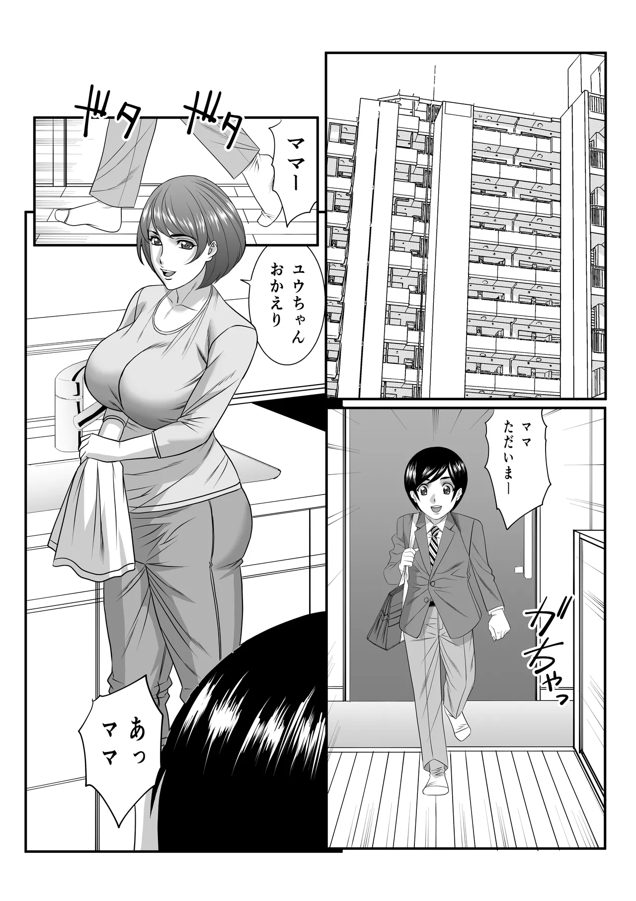 ママに精子いっぱいちょうだい、後編 Page.3