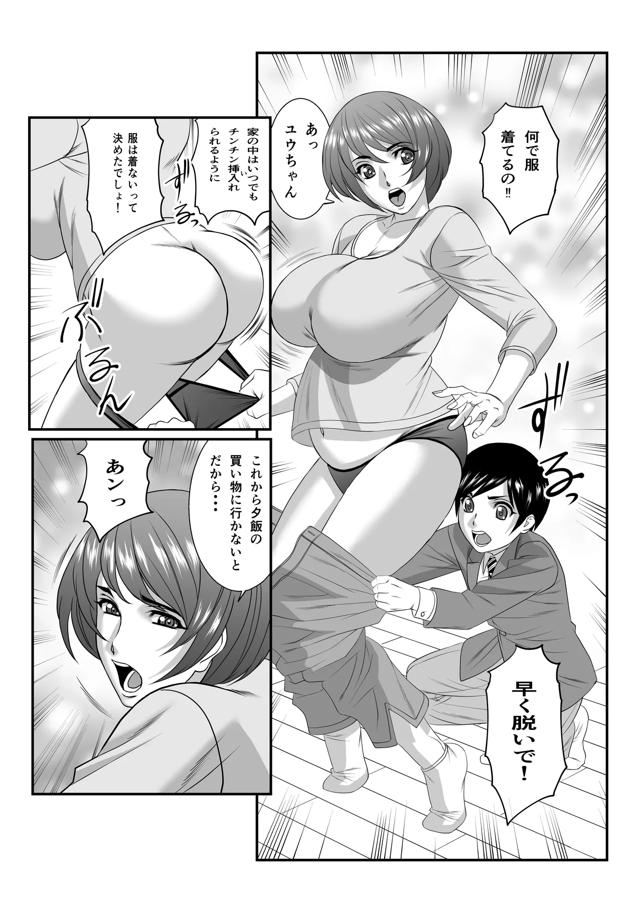 ママに精子いっぱいちょうだい、後編 Page.4
