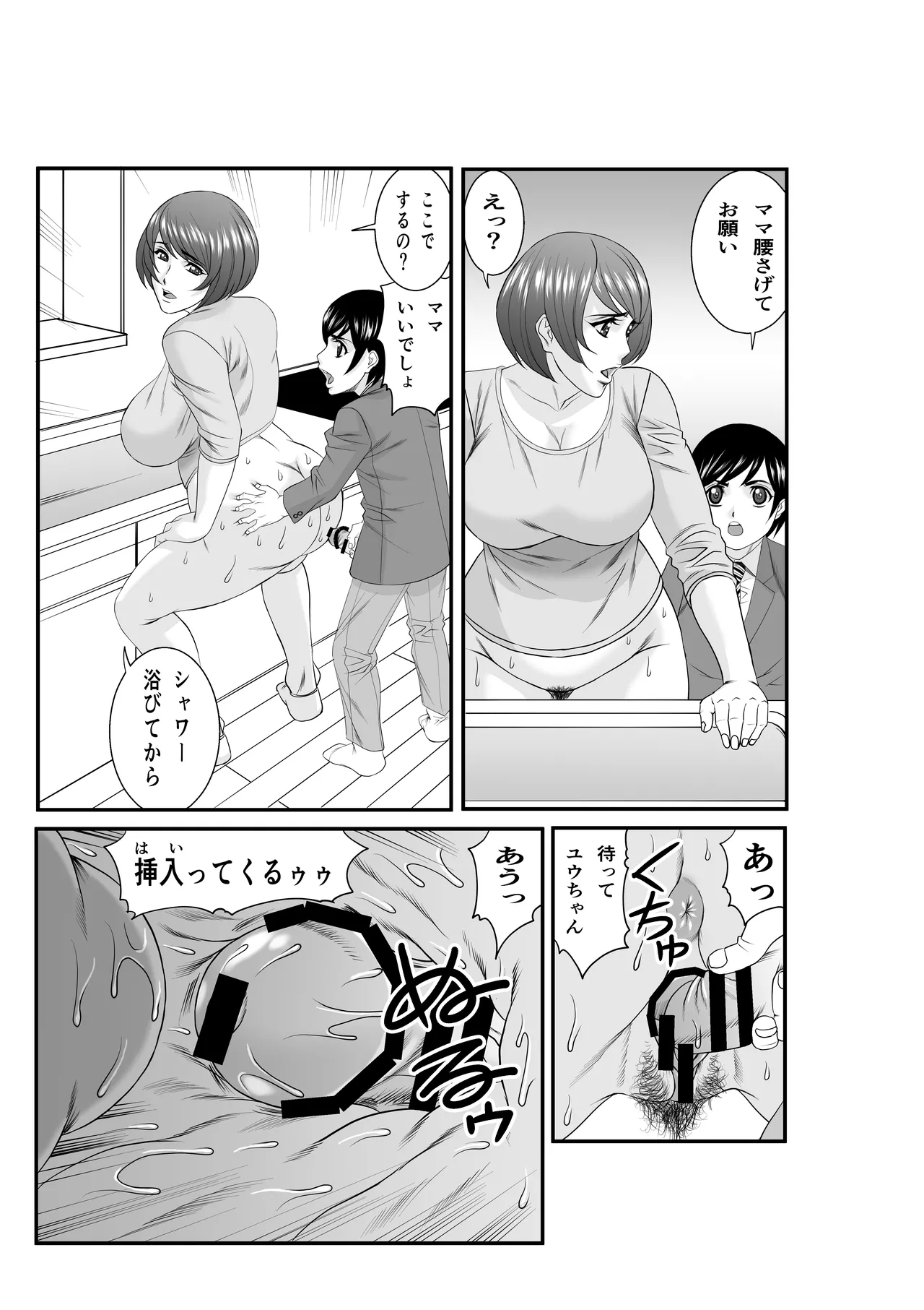 ママに精子いっぱいちょうだい、後編 Page.6
