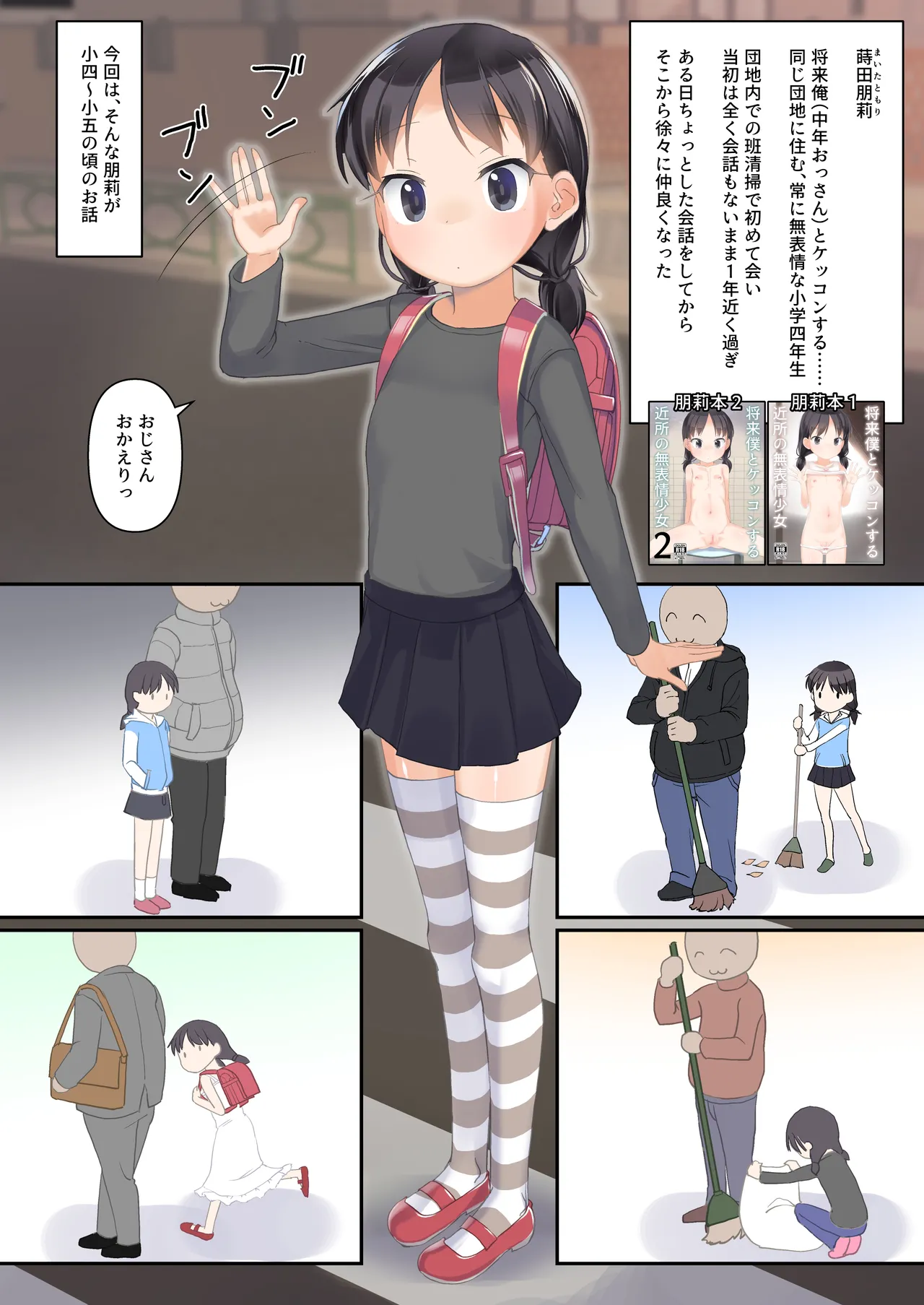 将来僕とケッコンする近所の無表情少女 3 Page.2