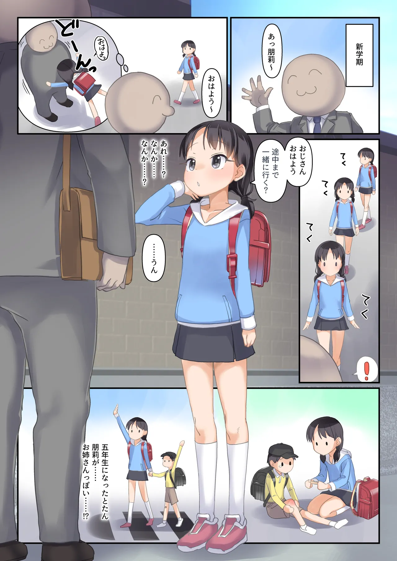 将来僕とケッコンする近所の無表情少女 3 Page.7
