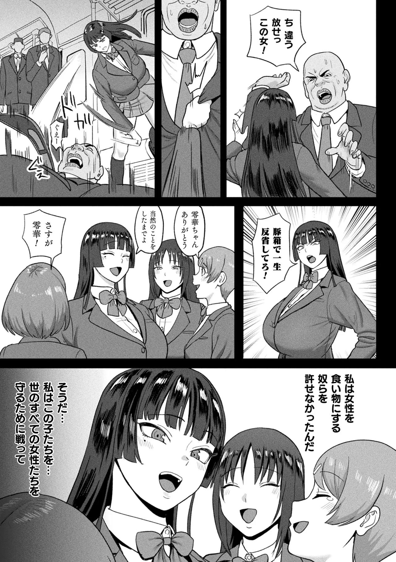 千匹斬りの零華 後編 (コミックアンリアル 2026年6月号 Vol.121) Page.15
