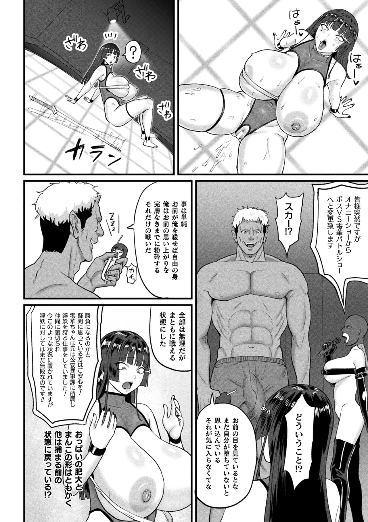 千匹斬りの零華 後編 (コミックアンリアル 2026年6月号 Vol.121) Page.8