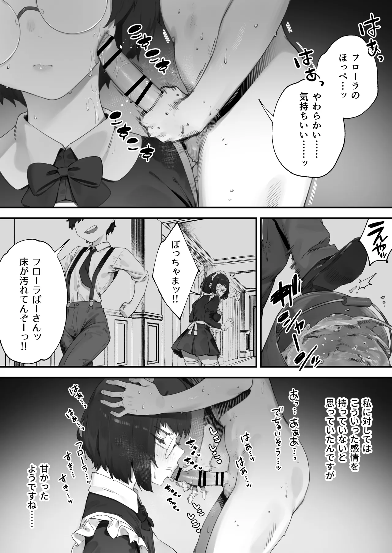 うちのアンドロイドはやわらかい Page.3