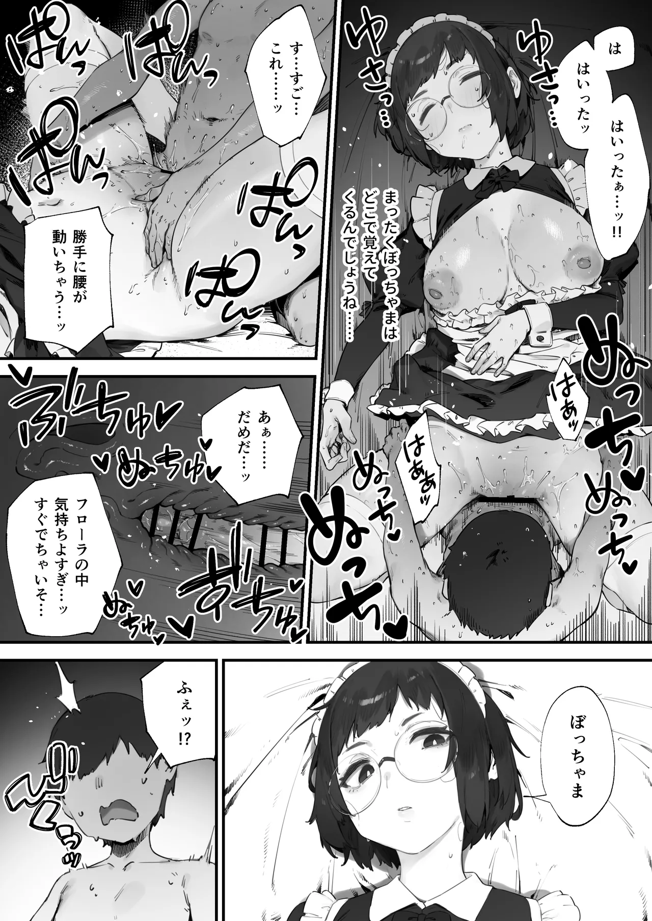 うちのアンドロイドはやわらかい Page.7