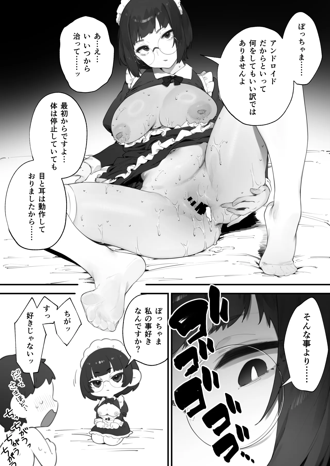 うちのアンドロイドはやわらかい Page.9