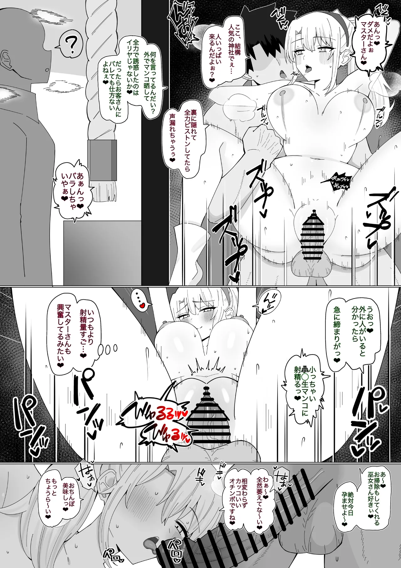 『準備万端❤︎巫女服プリヤ』 Page.2