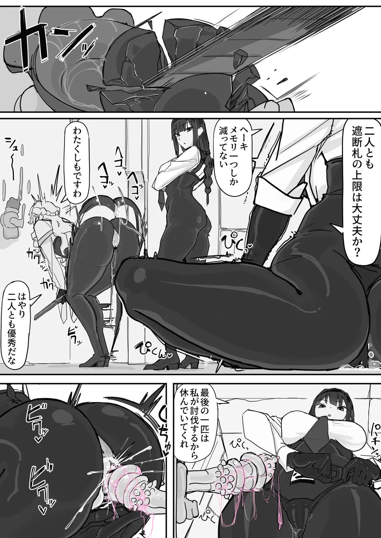 対淫魔戦において感覚遮断札は必須の対策です③ Page.14