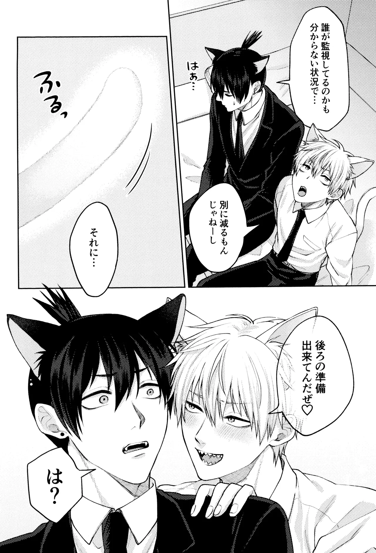 にゃんにゃんごろごろ Page.10