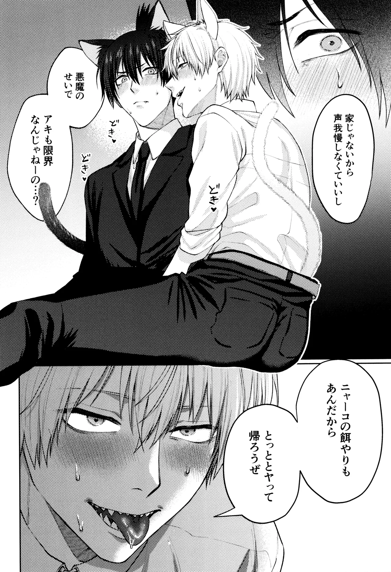 にゃんにゃんごろごろ Page.12