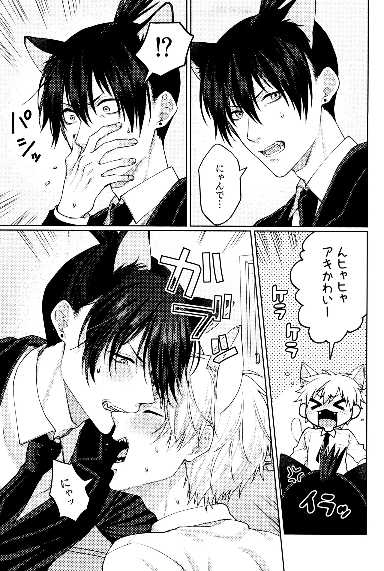 にゃんにゃんごろごろ Page.13