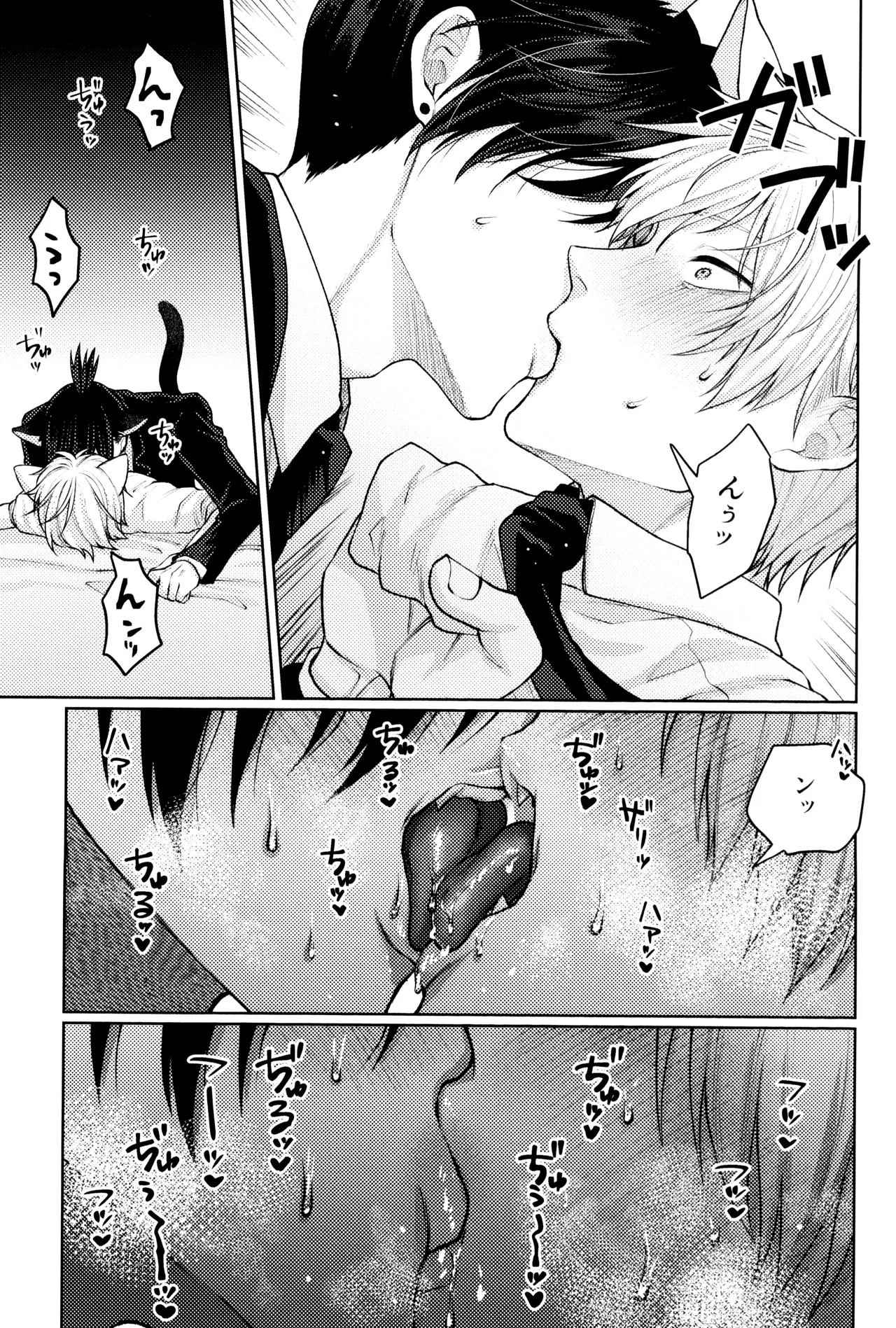 にゃんにゃんごろごろ Page.15