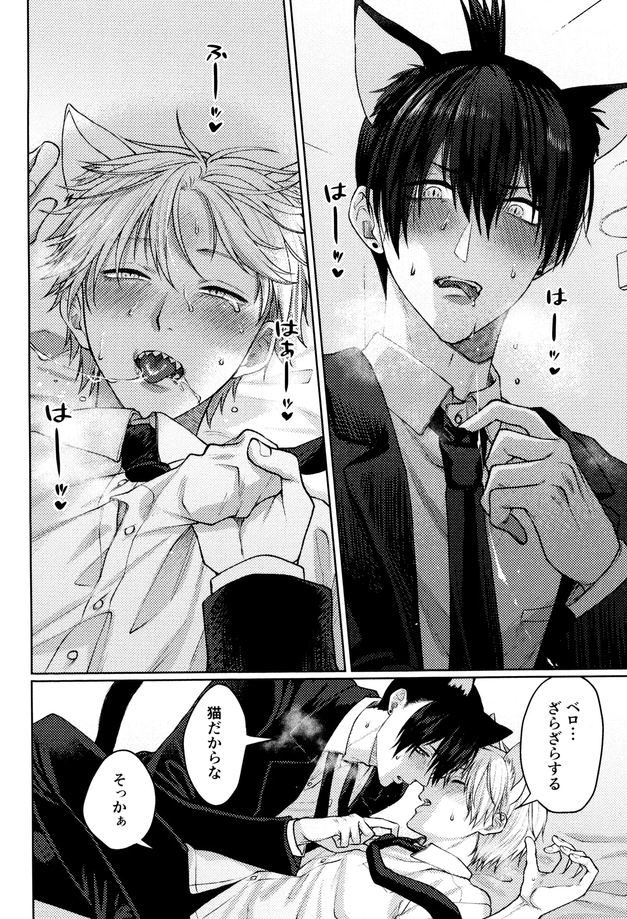 にゃんにゃんごろごろ Page.16