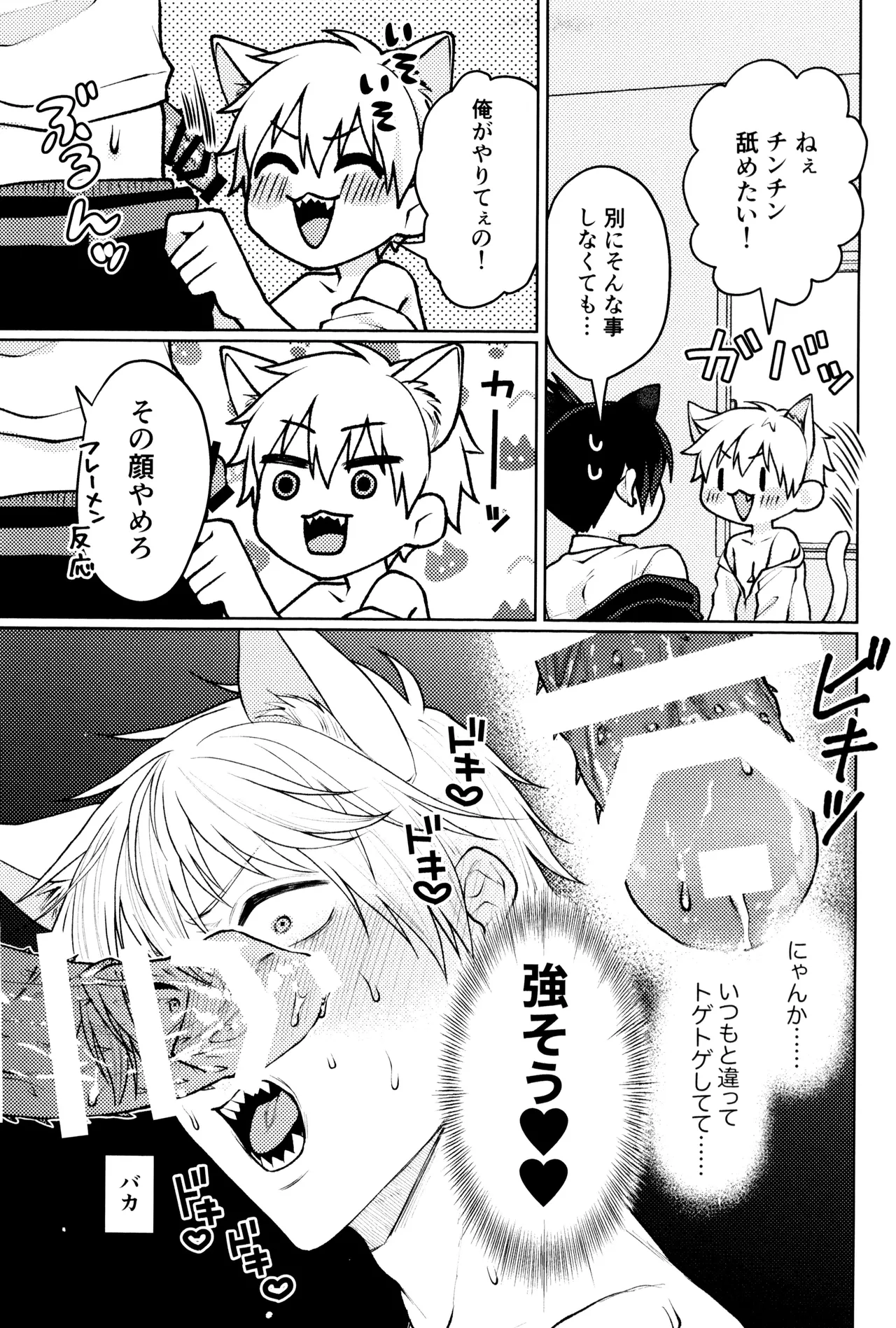 にゃんにゃんごろごろ Page.17
