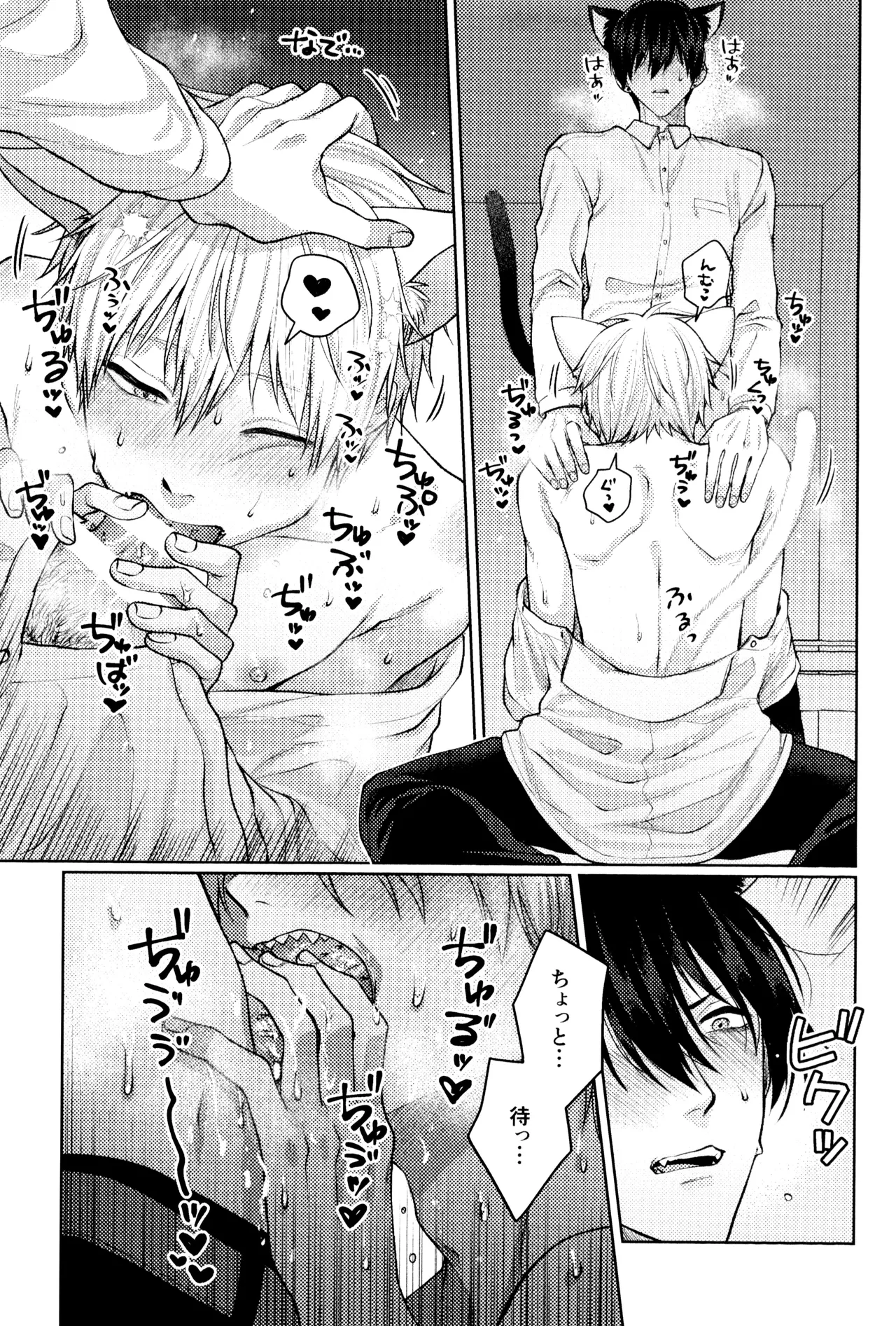 にゃんにゃんごろごろ Page.19