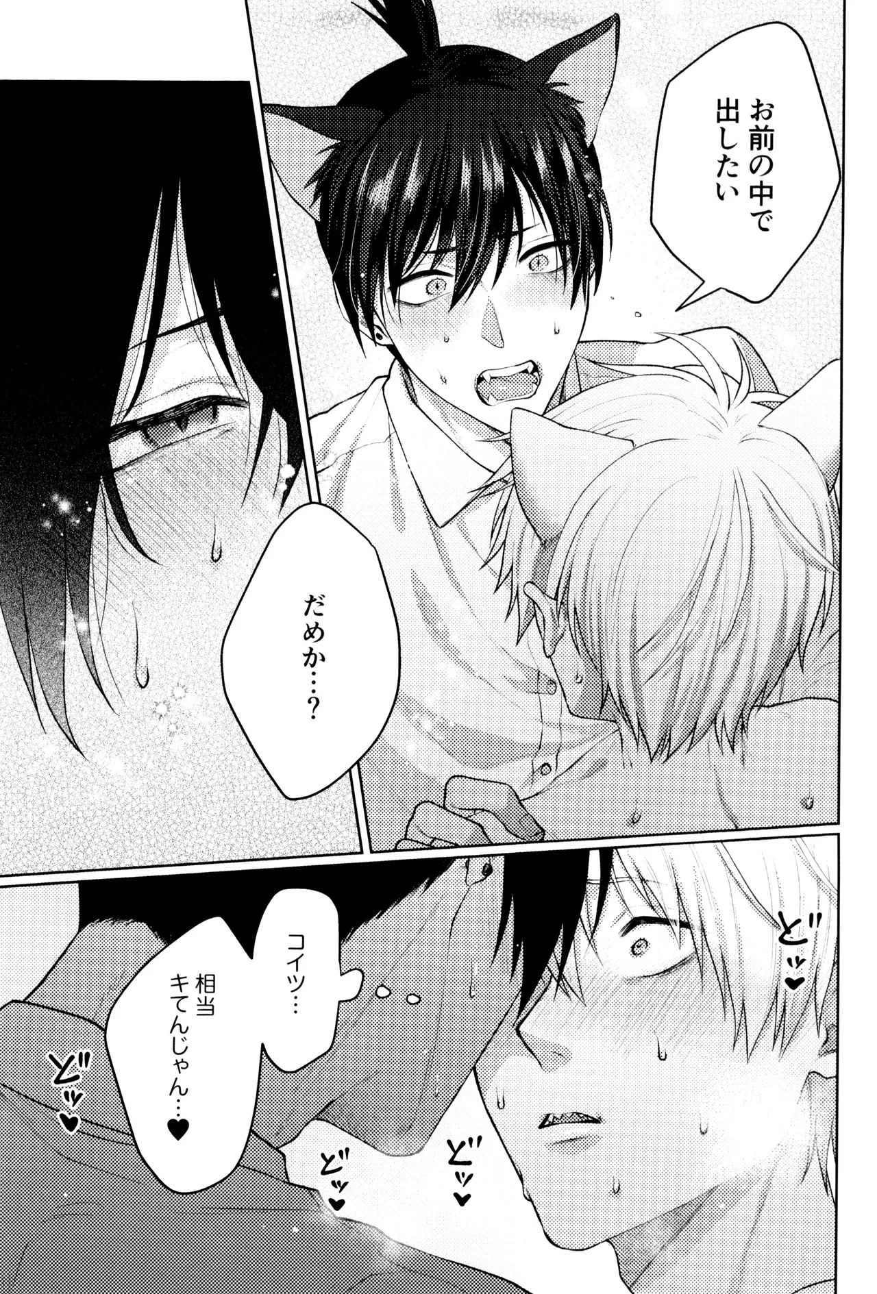 にゃんにゃんごろごろ Page.21