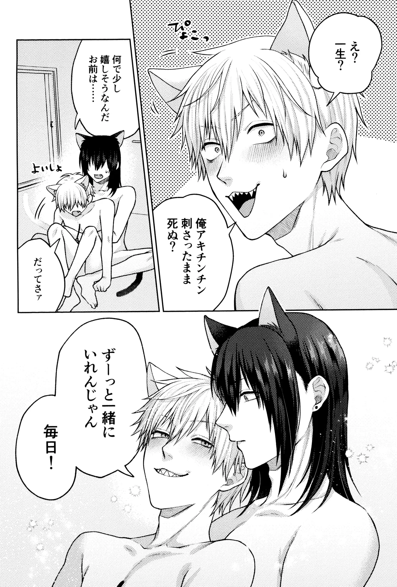 にゃんにゃんごろごろ Page.44