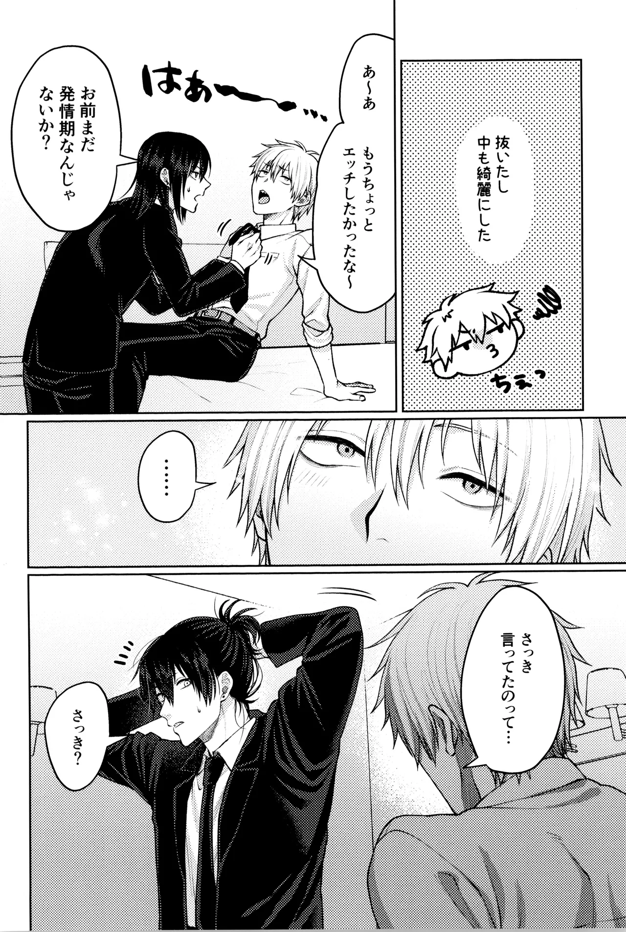 にゃんにゃんごろごろ Page.46