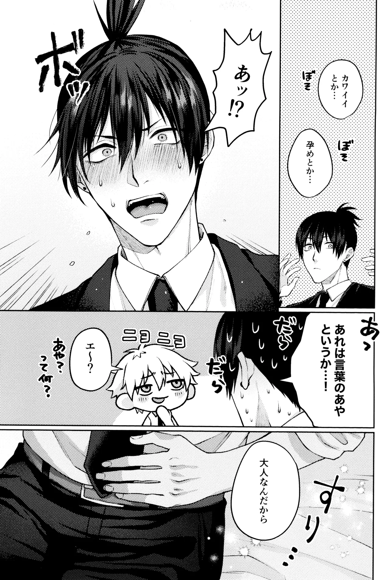 にゃんにゃんごろごろ Page.47