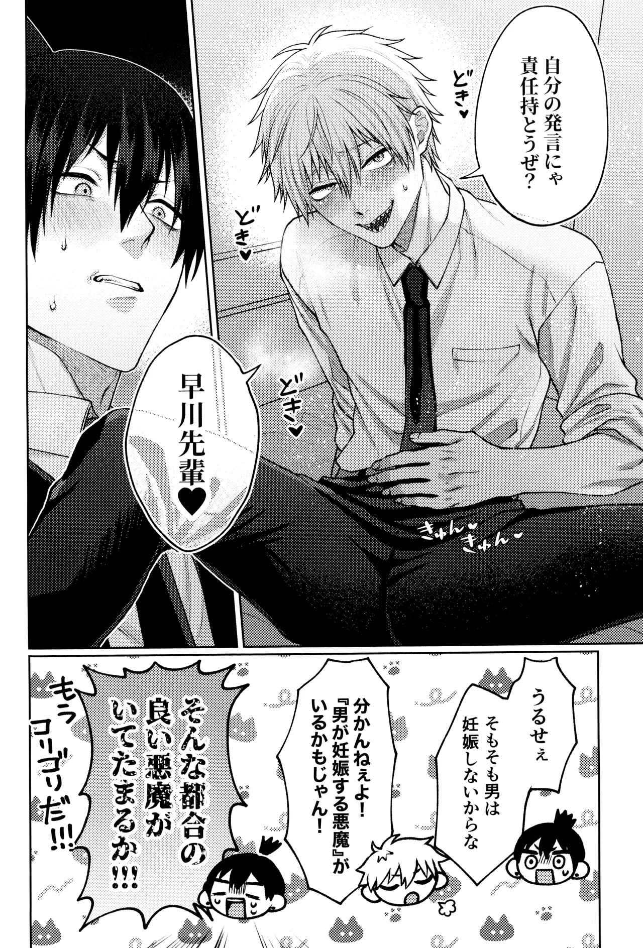 にゃんにゃんごろごろ Page.48