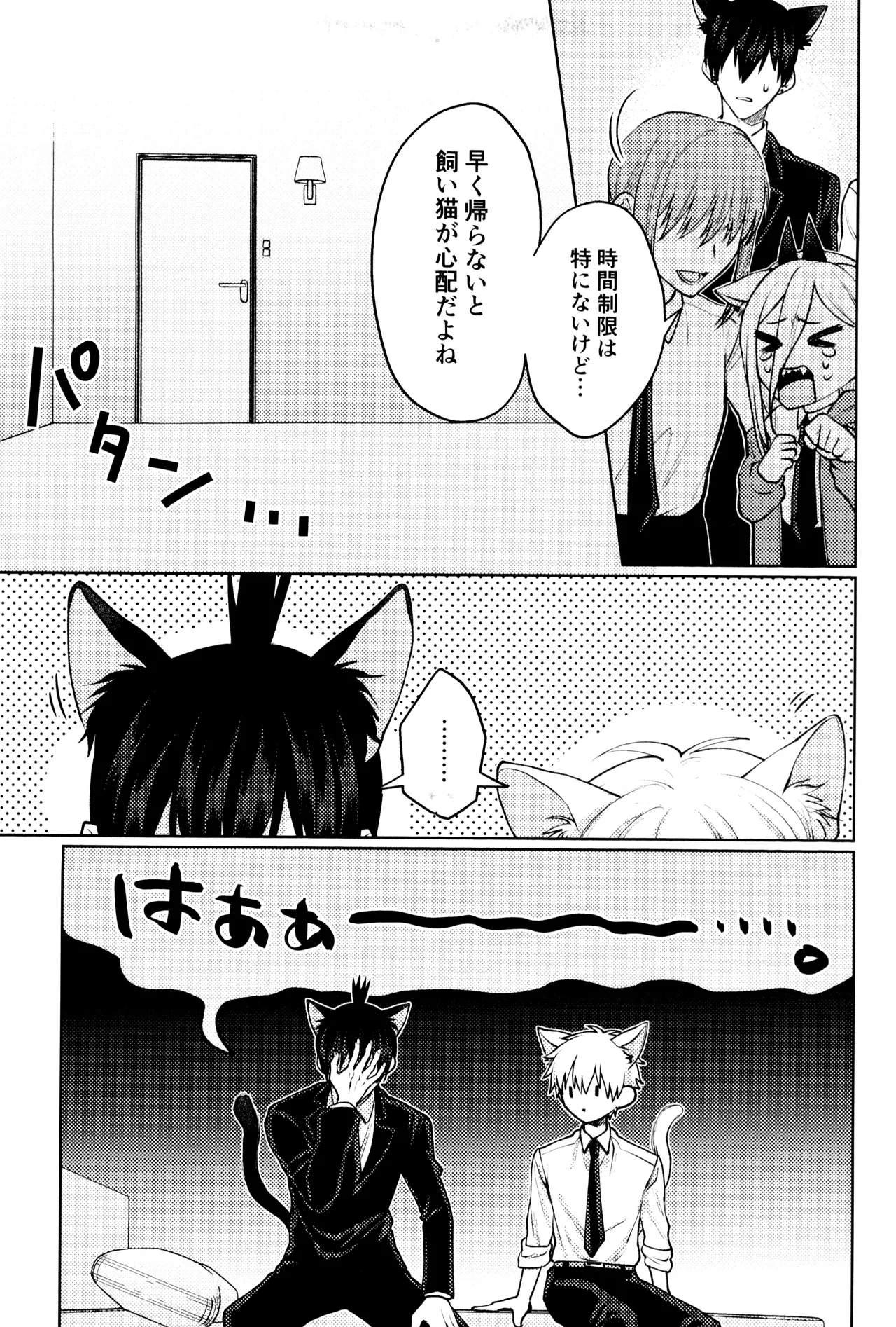 にゃんにゃんごろごろ Page.5