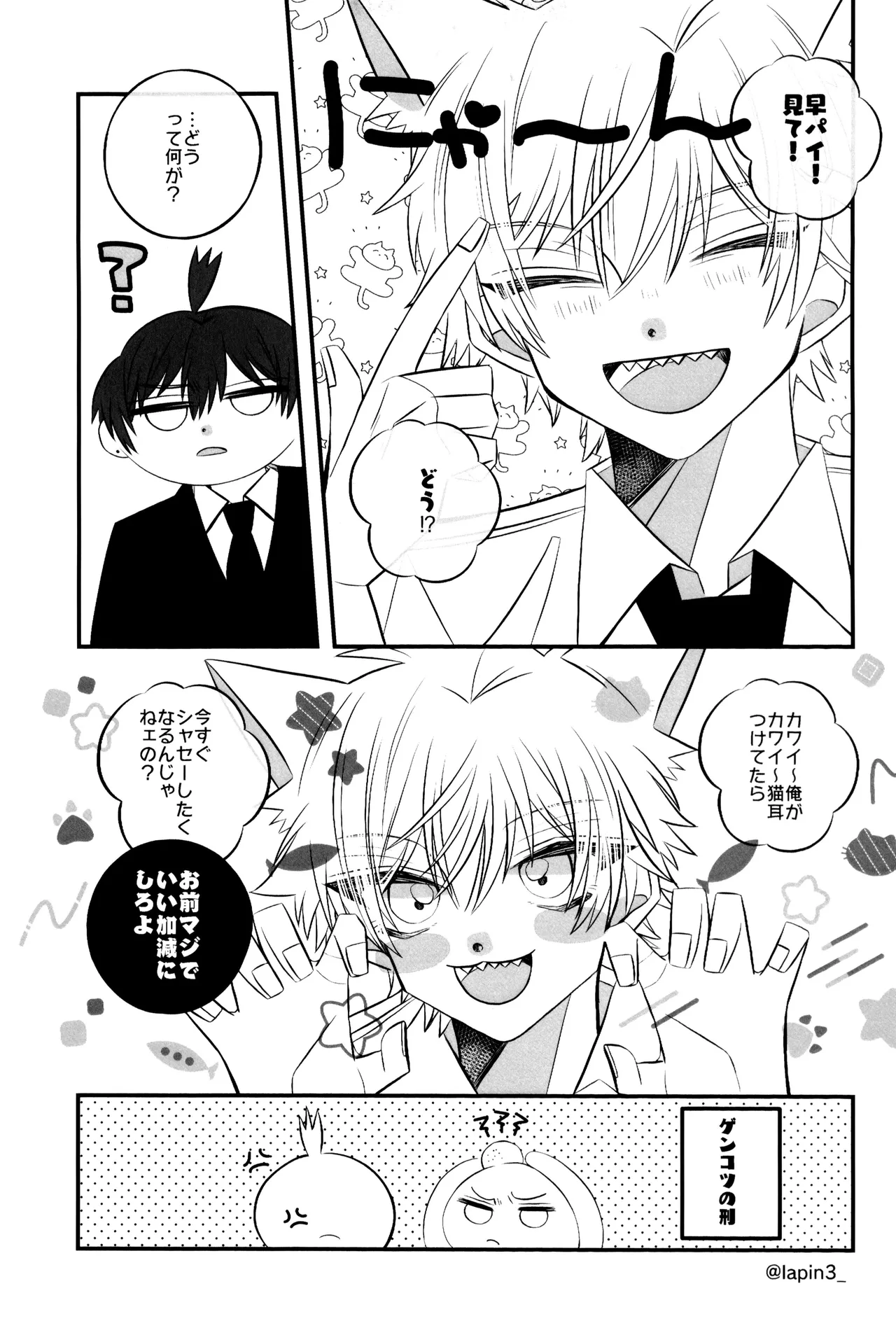 にゃんにゃんごろごろ Page.51