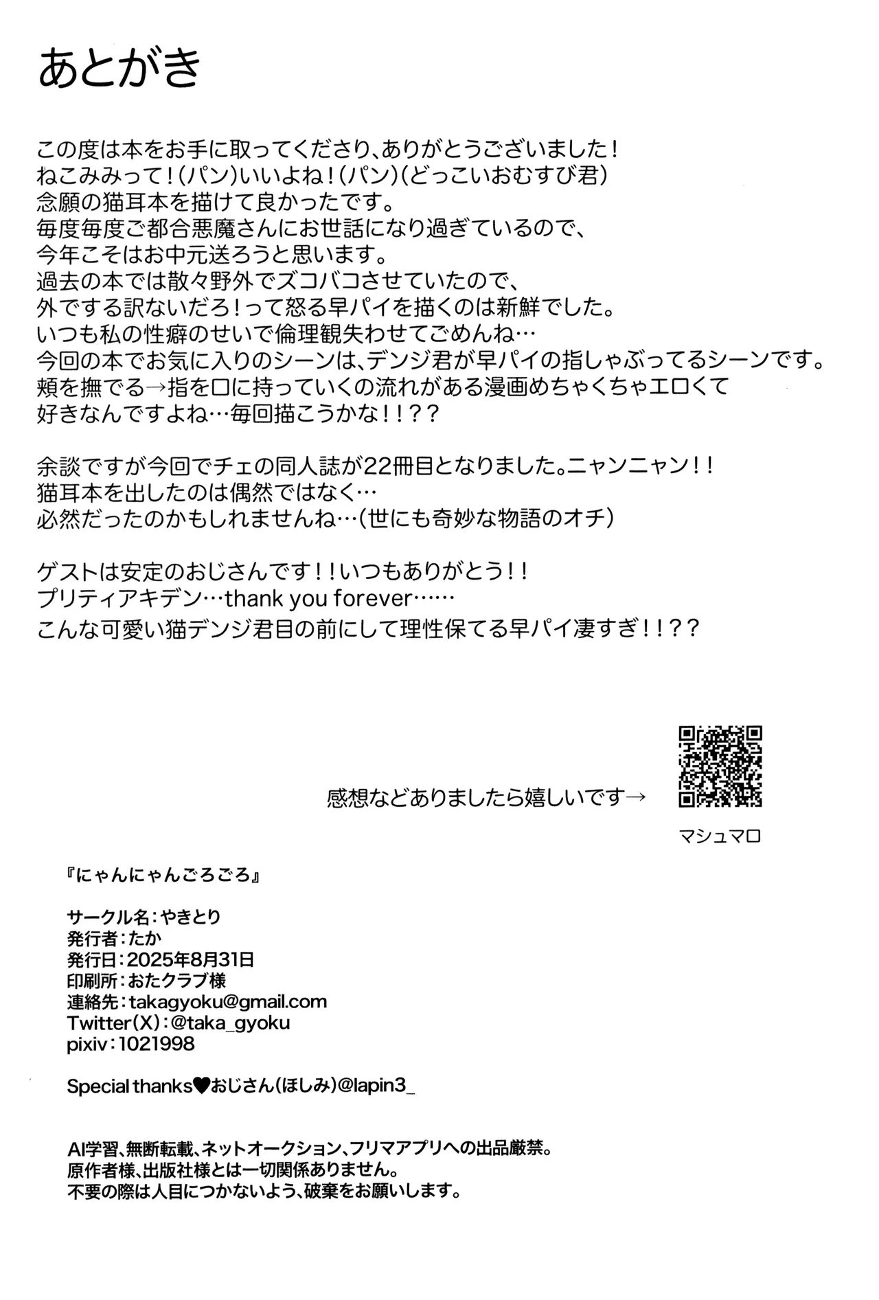 にゃんにゃんごろごろ Page.52