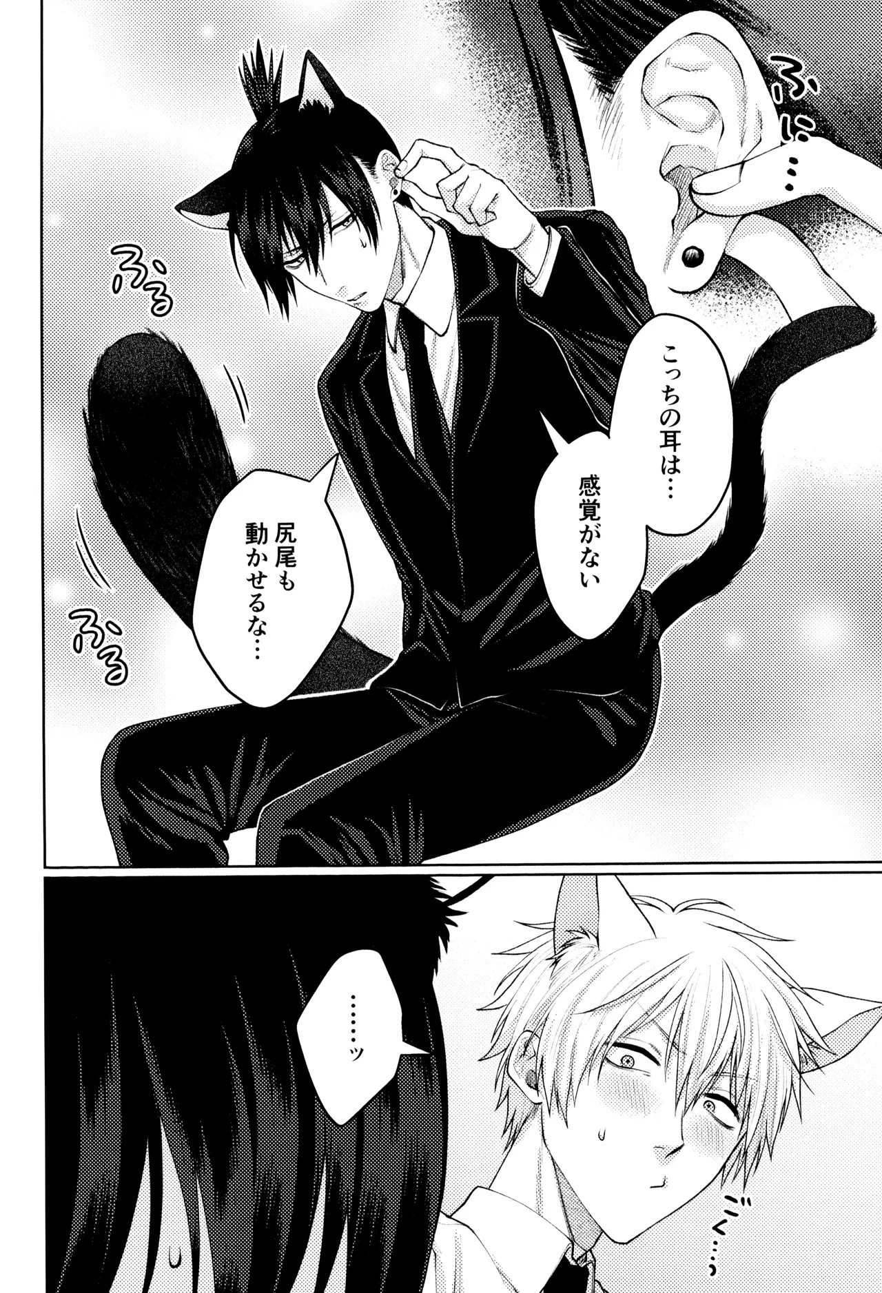 にゃんにゃんごろごろ Page.6
