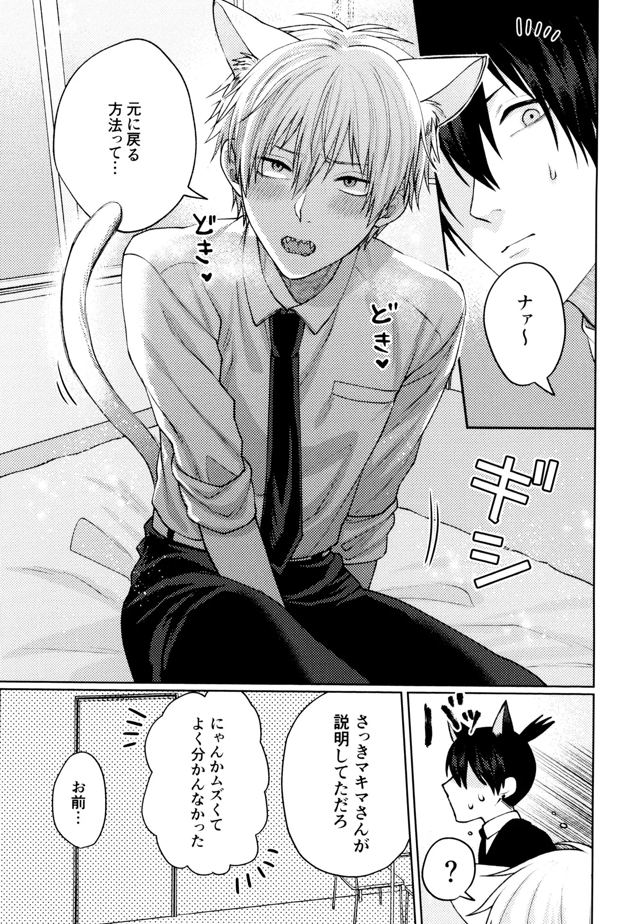にゃんにゃんごろごろ Page.7