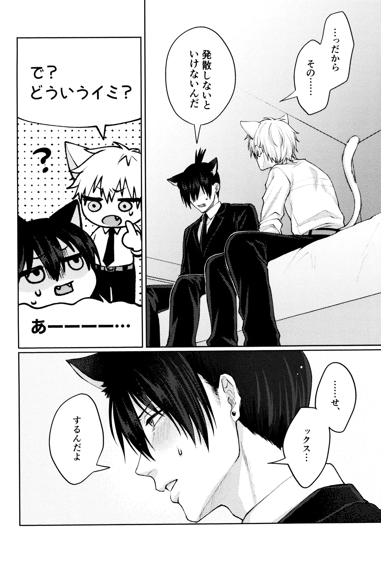 にゃんにゃんごろごろ Page.8