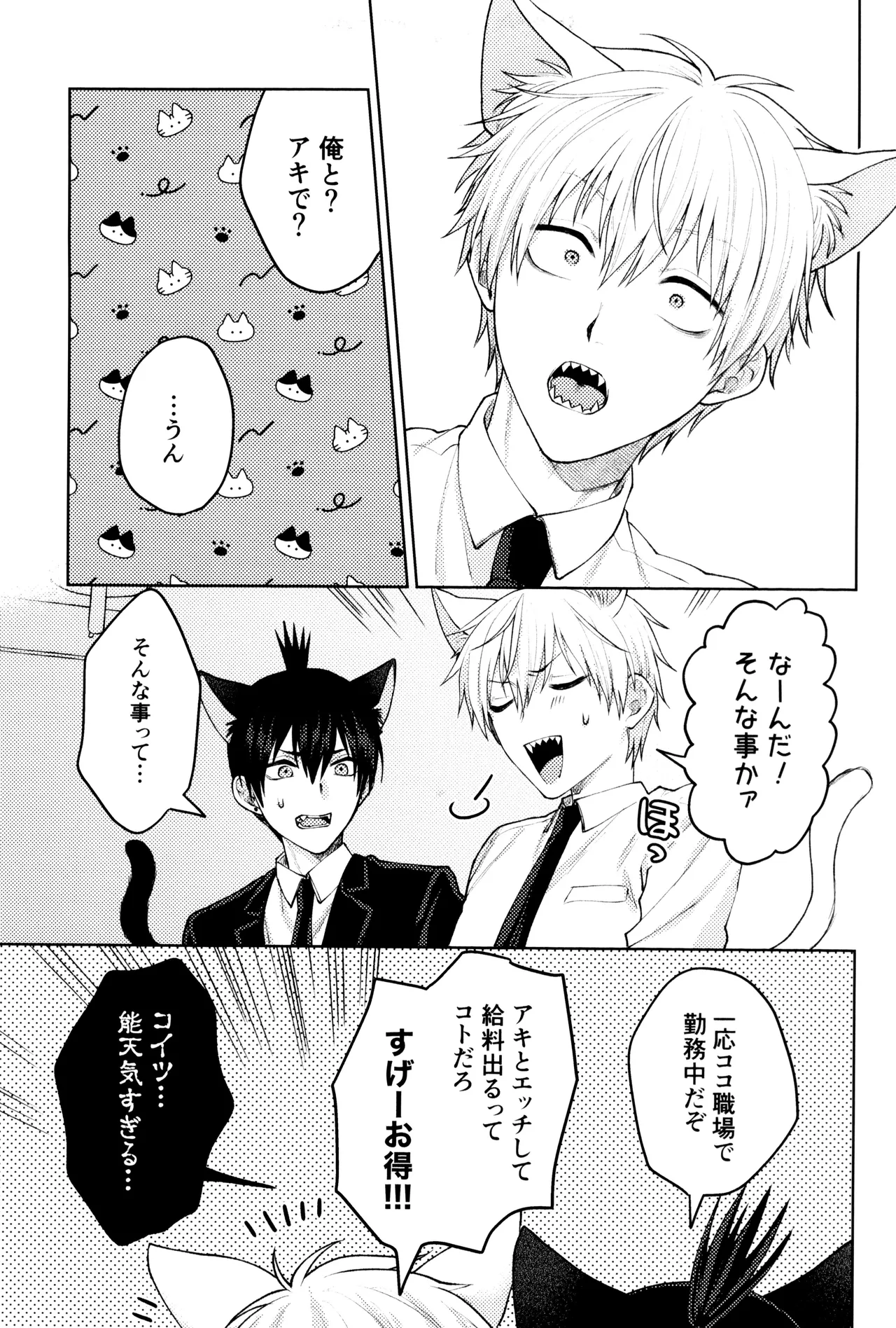 にゃんにゃんごろごろ Page.9