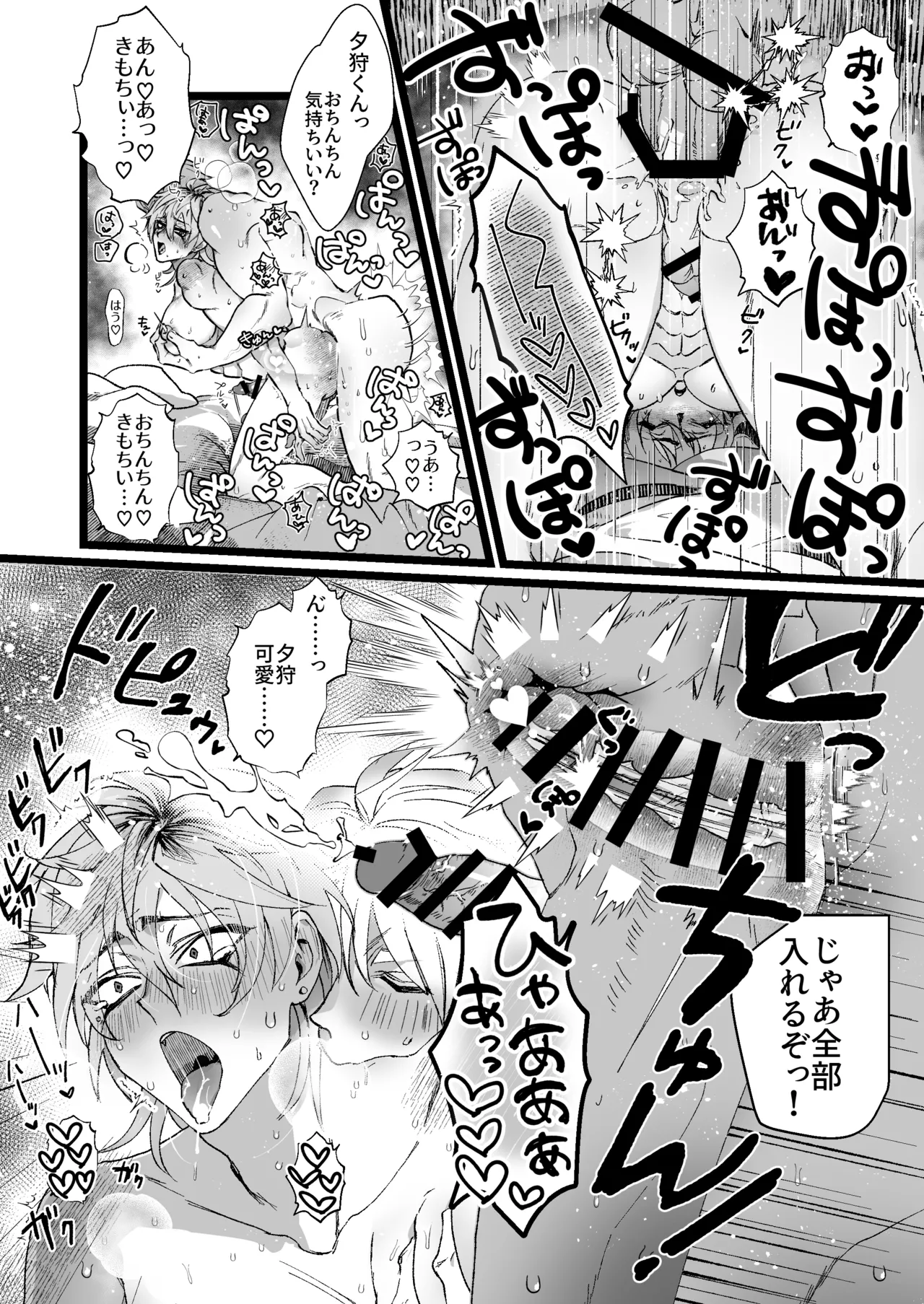 大好き！夕狩くん Page.11