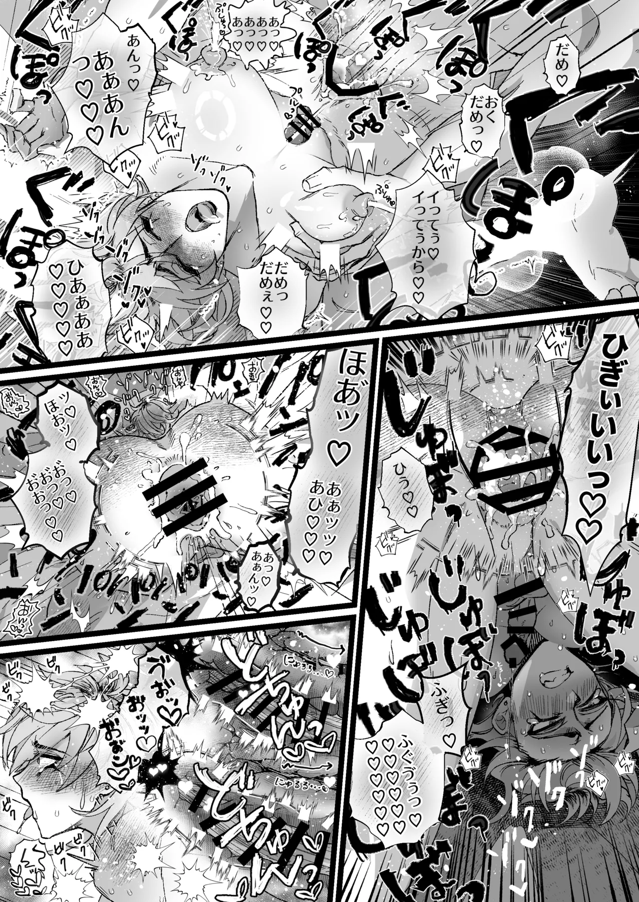 大好き！夕狩くん Page.12