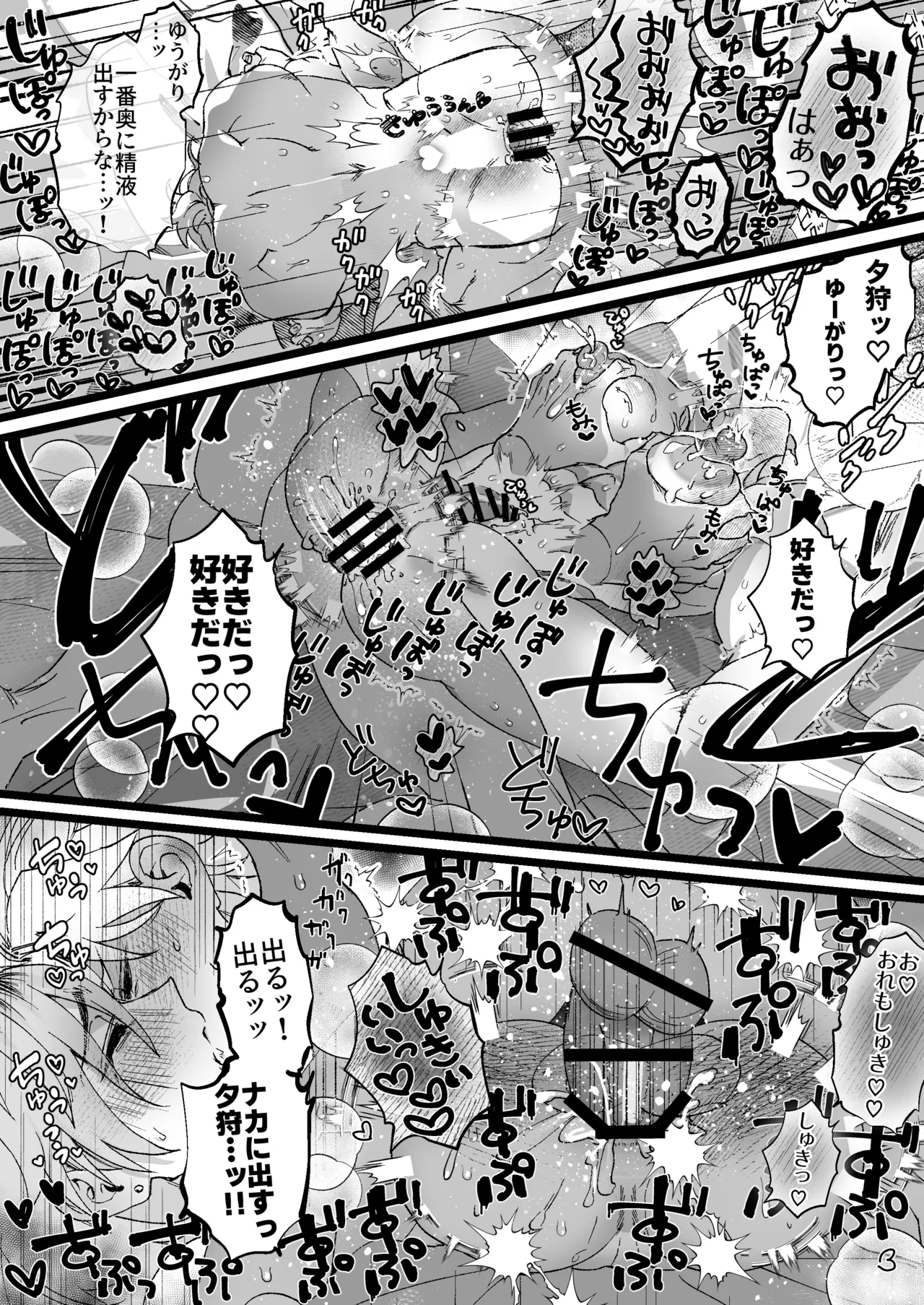 大好き！夕狩くん Page.13