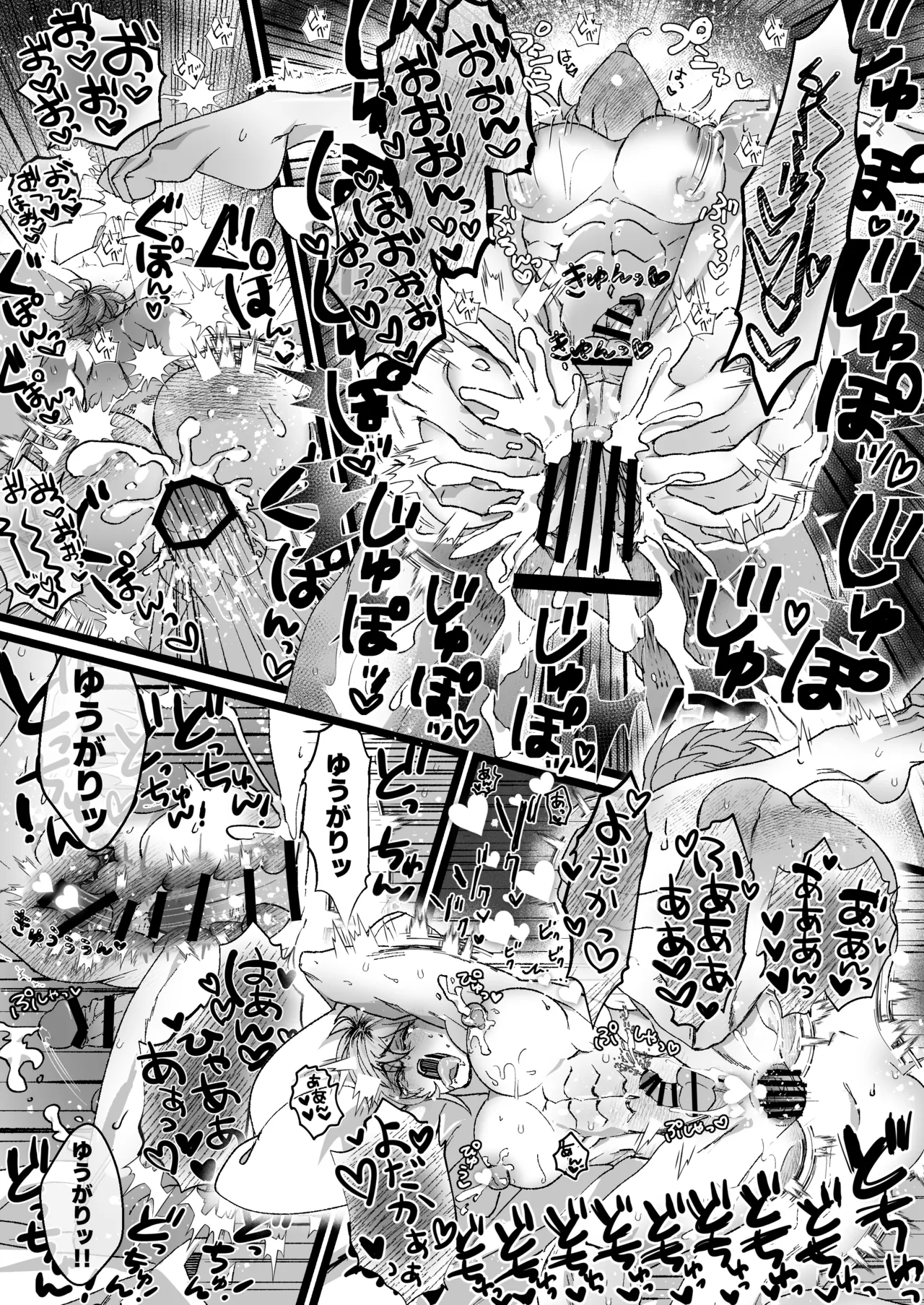 大好き！夕狩くん Page.16
