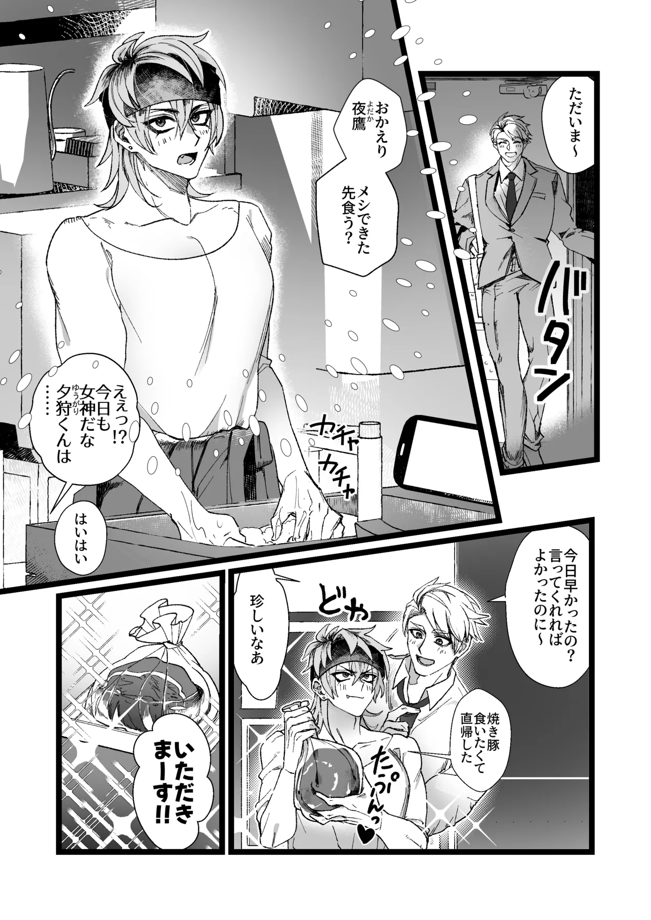 大好き！夕狩くん Page.2