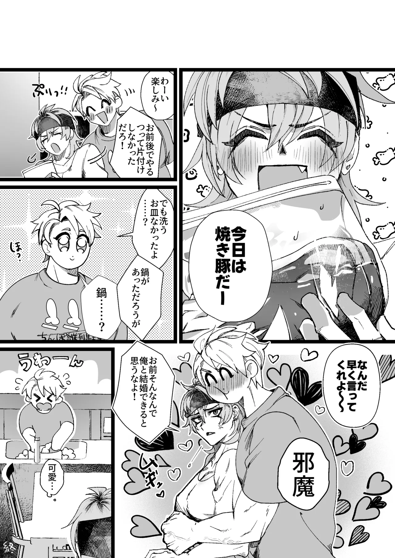 大好き！夕狩くん Page.21