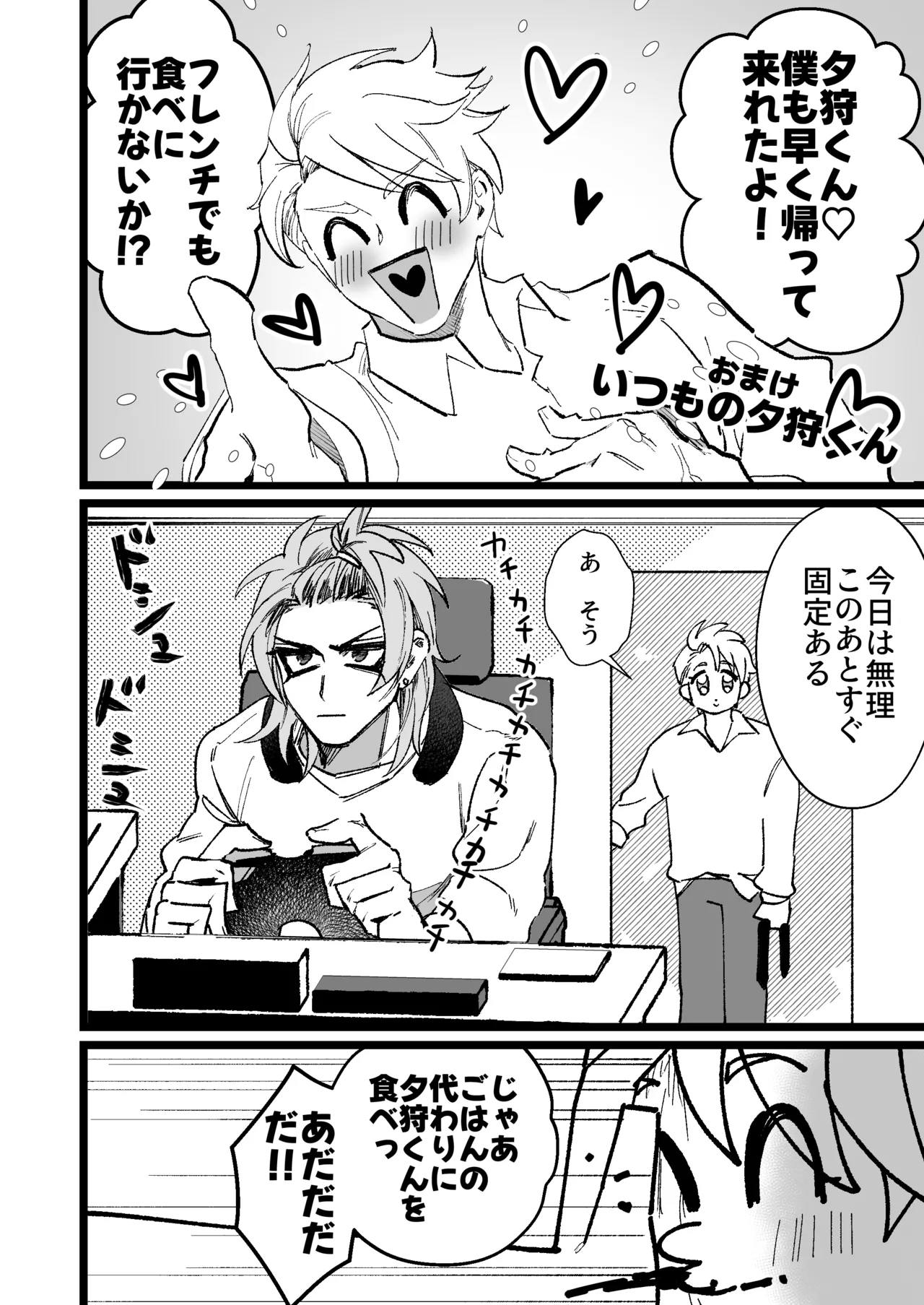 大好き！夕狩くん Page.23