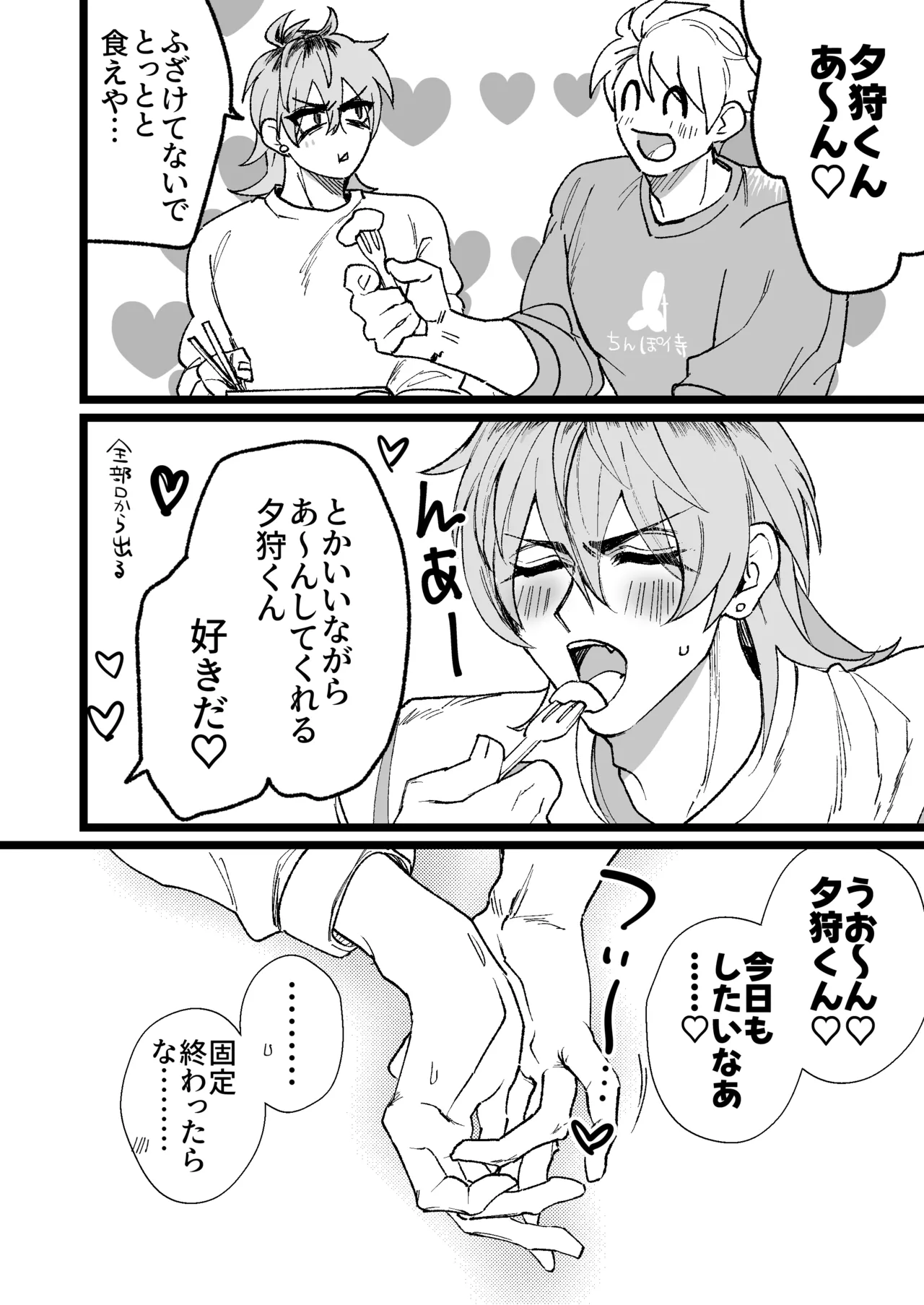 大好き！夕狩くん Page.25