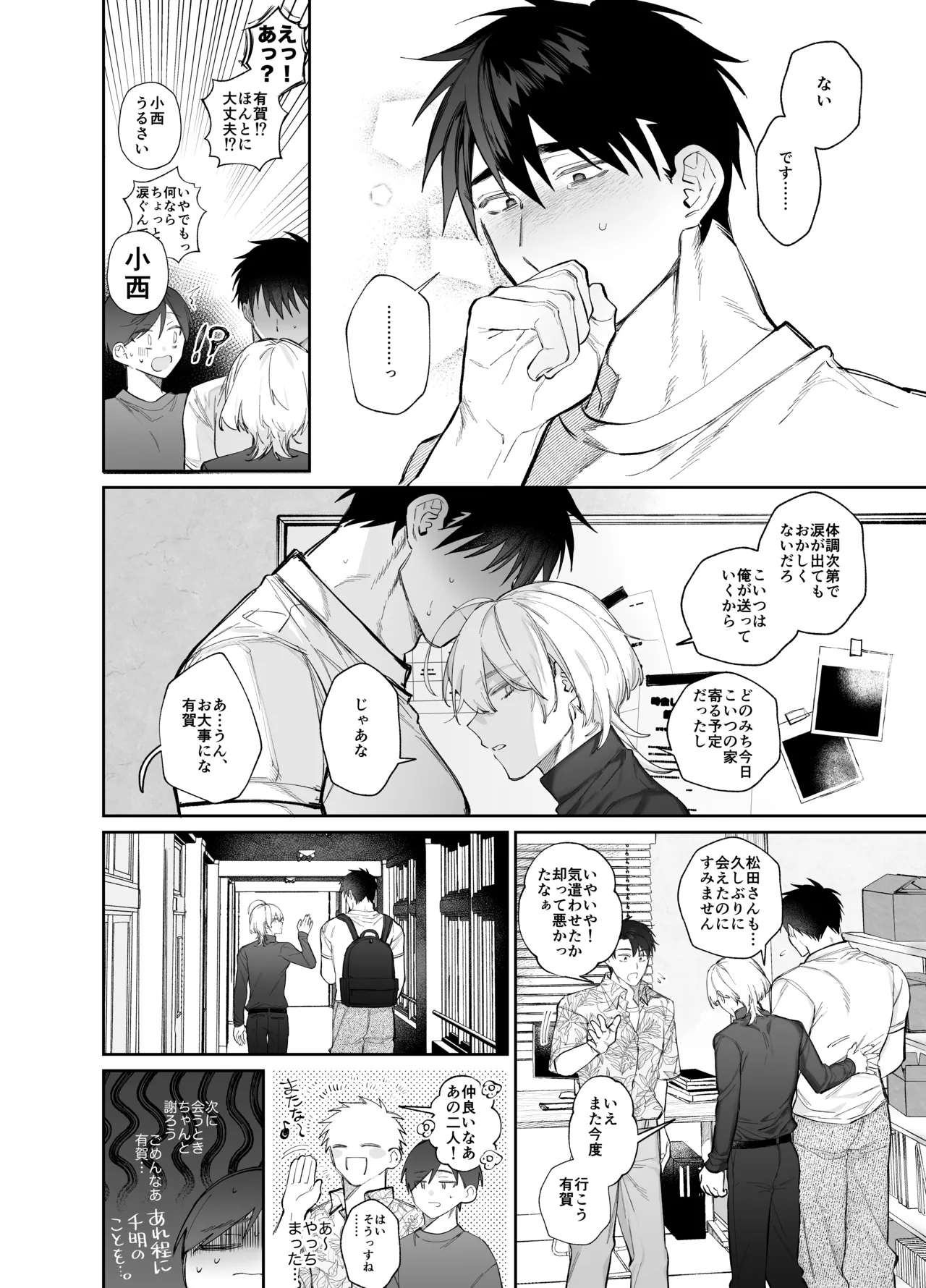 やきもち後輩有賀くん Page.10