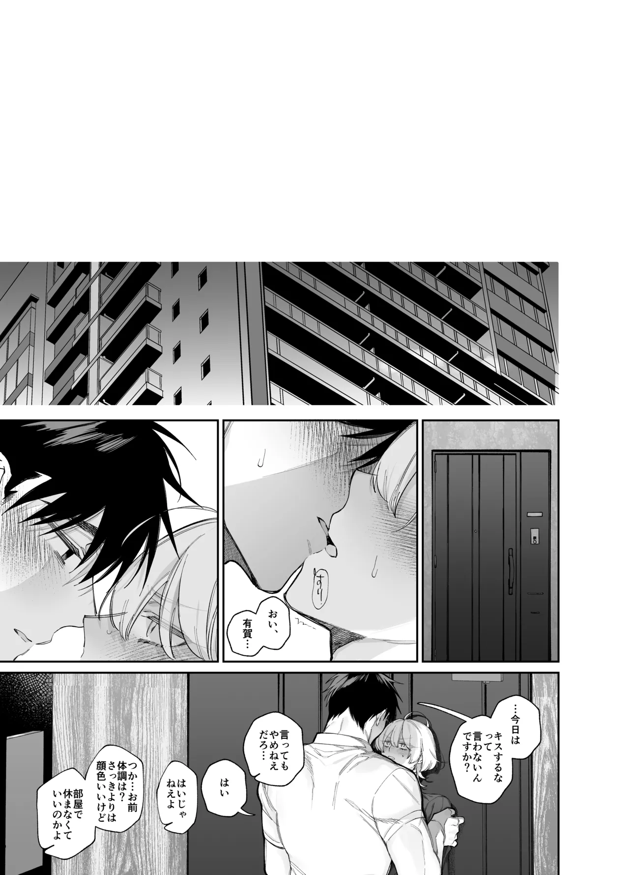 やきもち後輩有賀くん Page.11