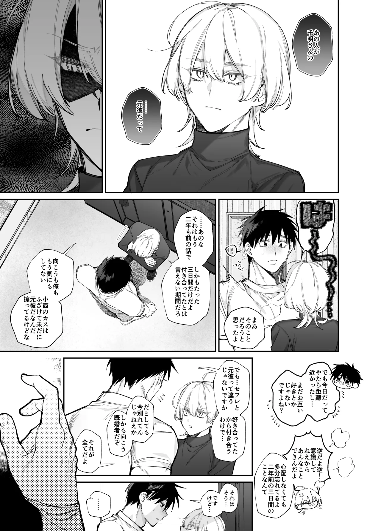 やきもち後輩有賀くん Page.13