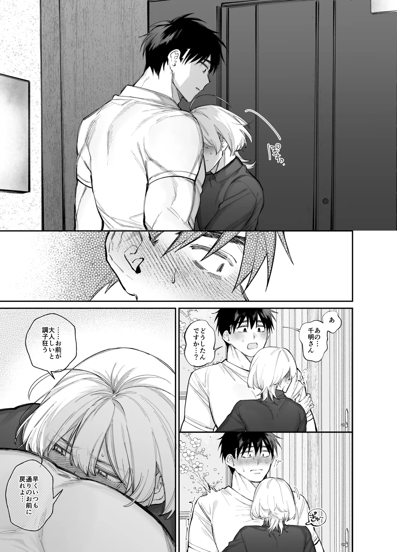 やきもち後輩有賀くん Page.14