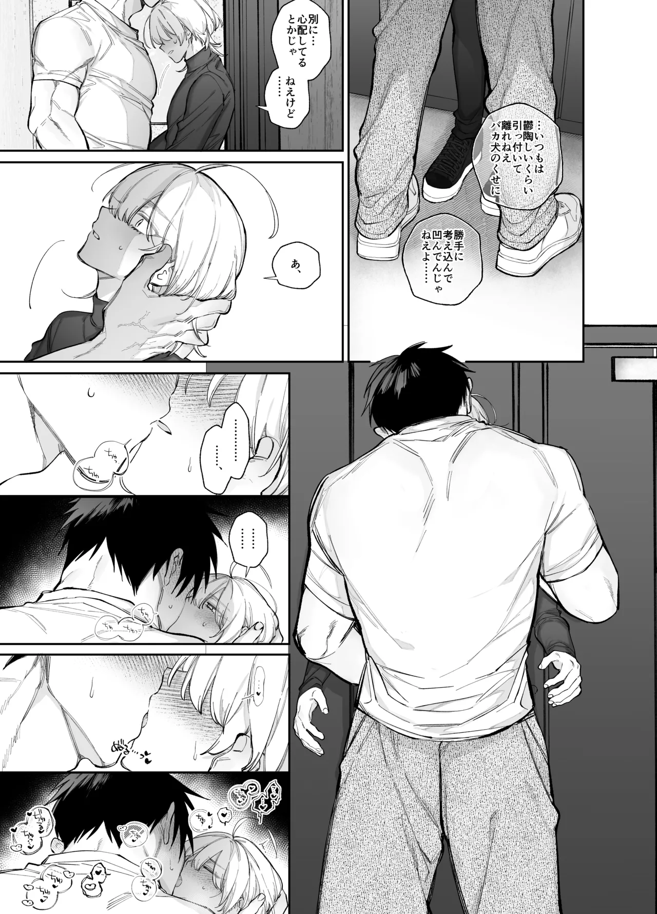 やきもち後輩有賀くん Page.15