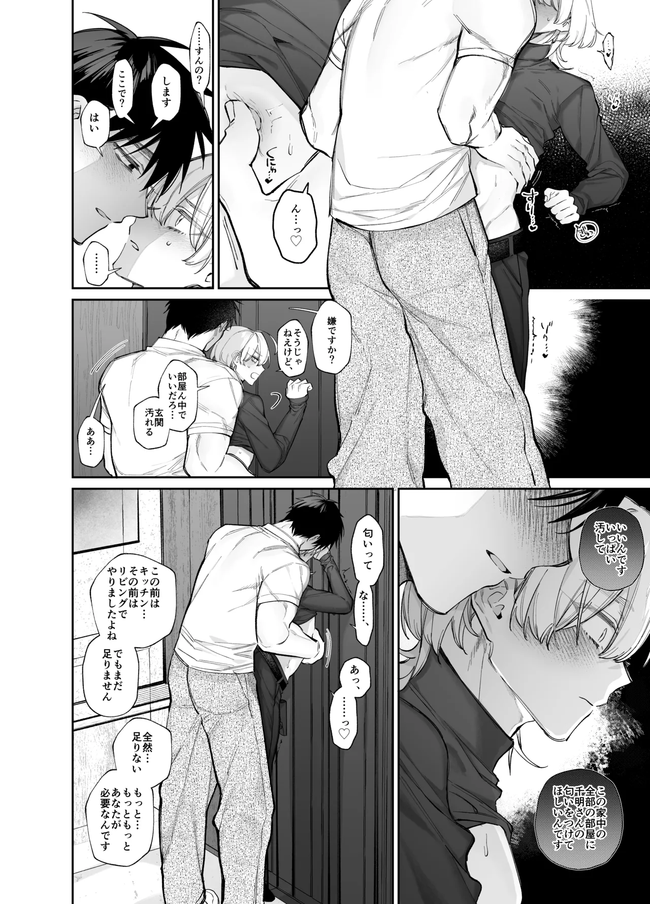 やきもち後輩有賀くん Page.16