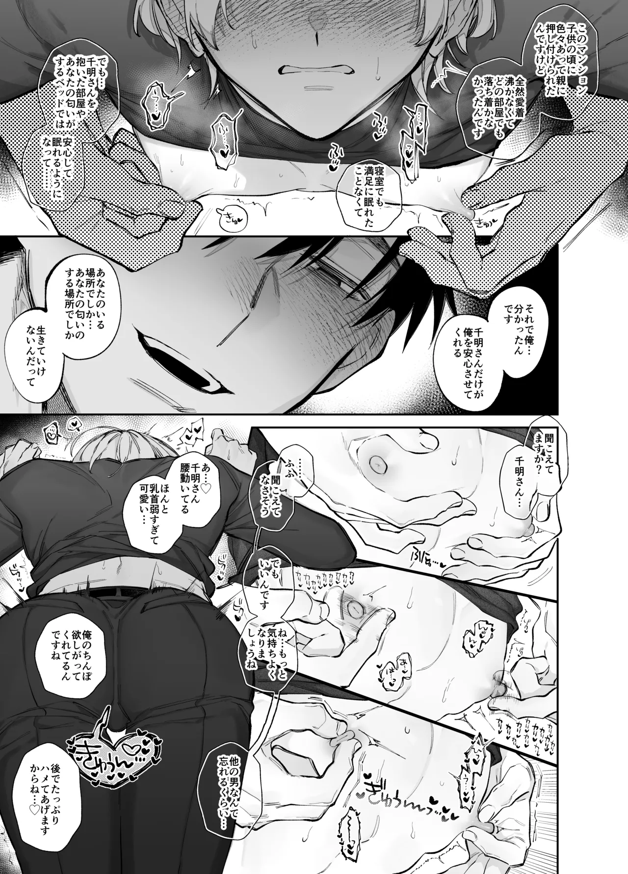 やきもち後輩有賀くん Page.17
