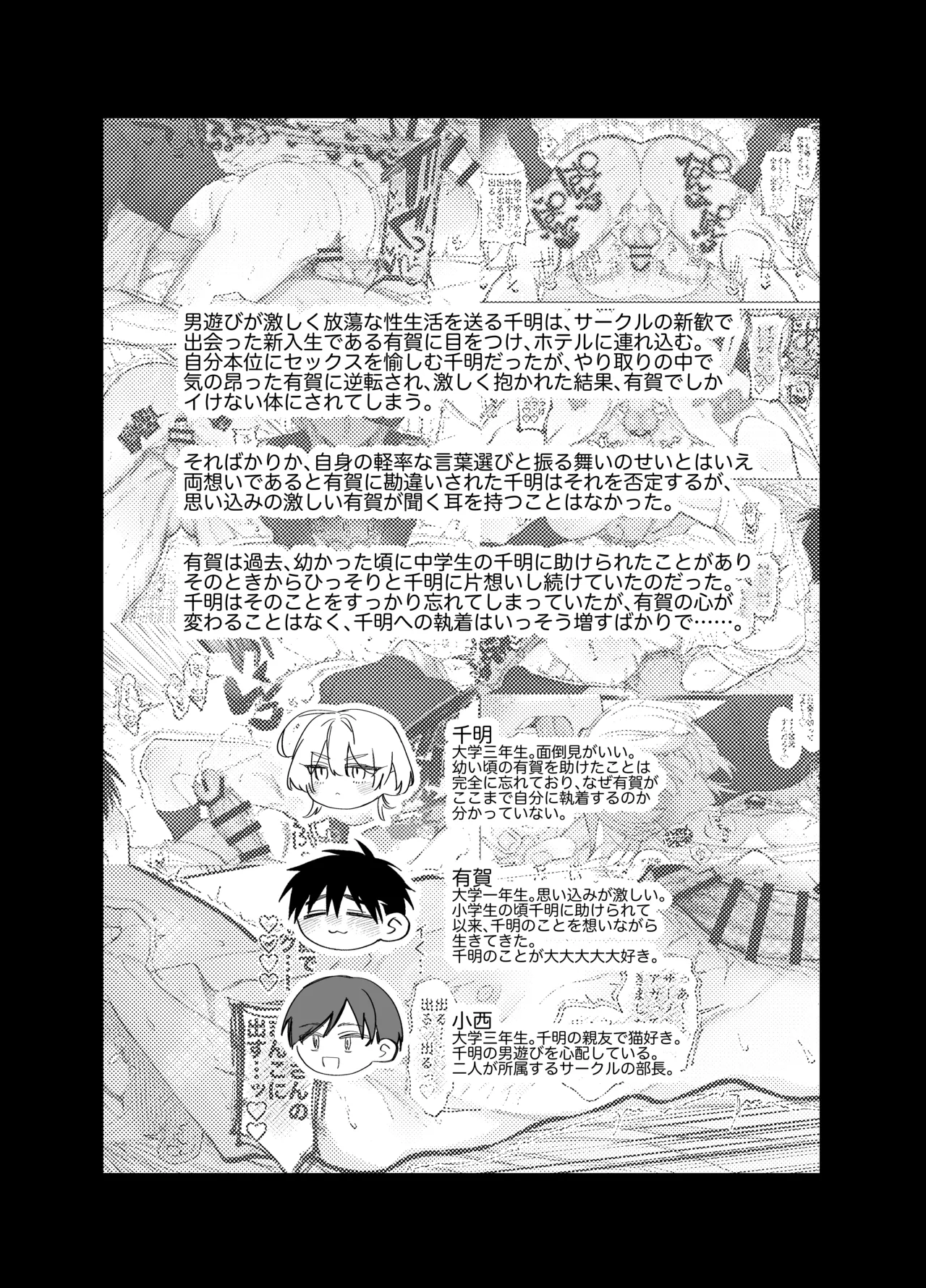 やきもち後輩有賀くん Page.2