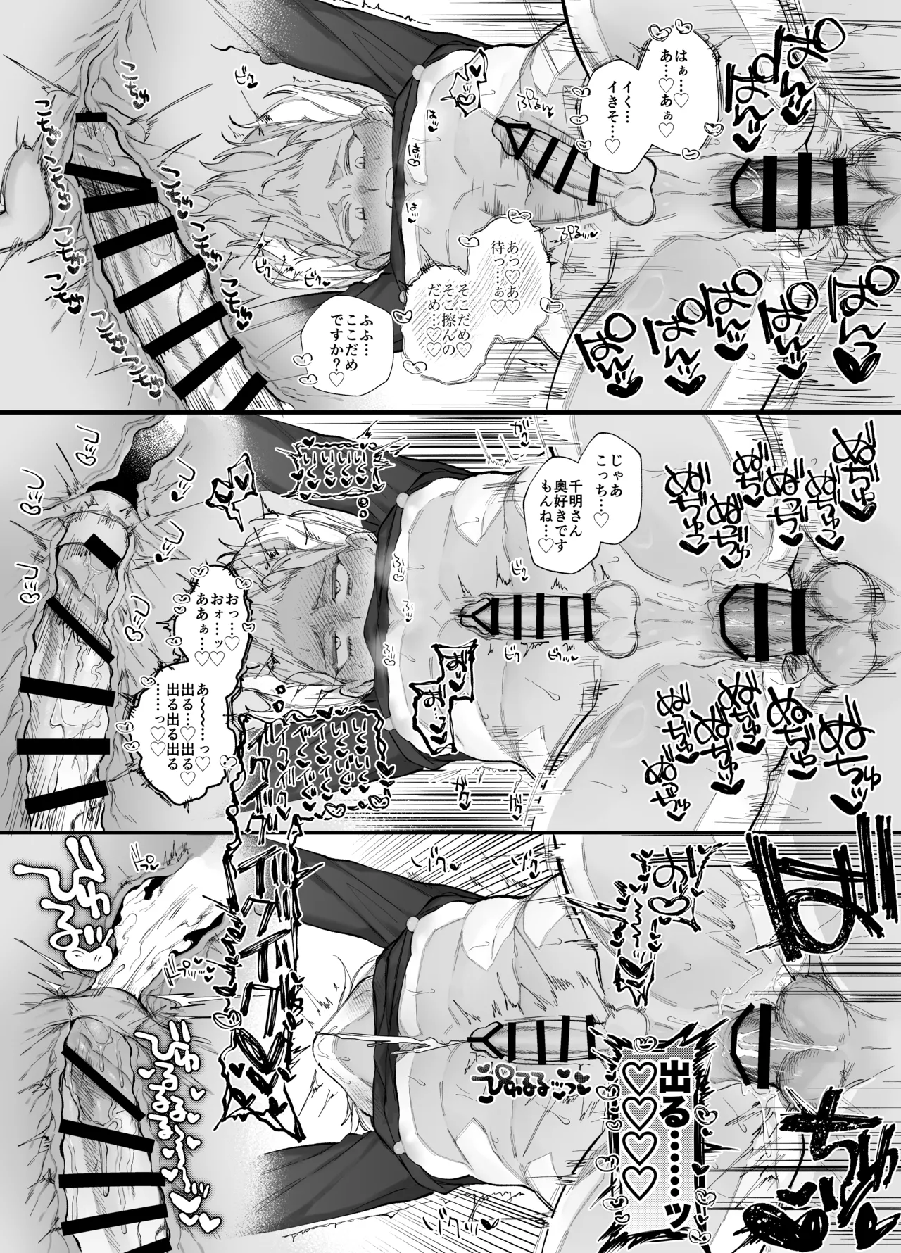 やきもち後輩有賀くん Page.22